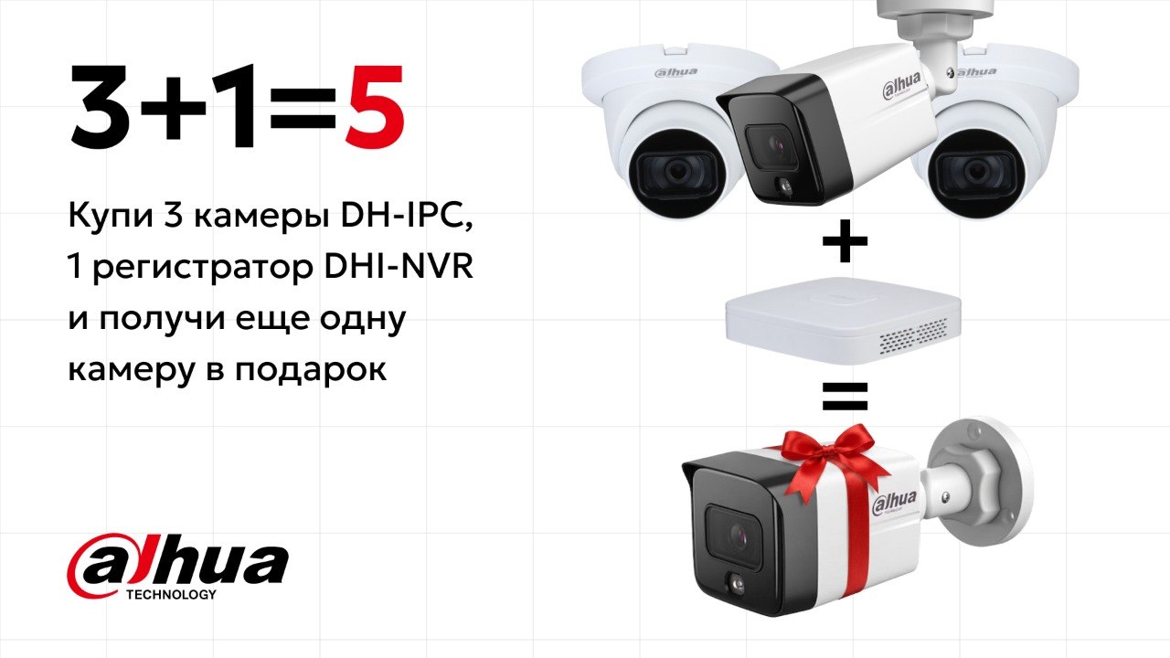 Акция 3+1=5 orig_74236