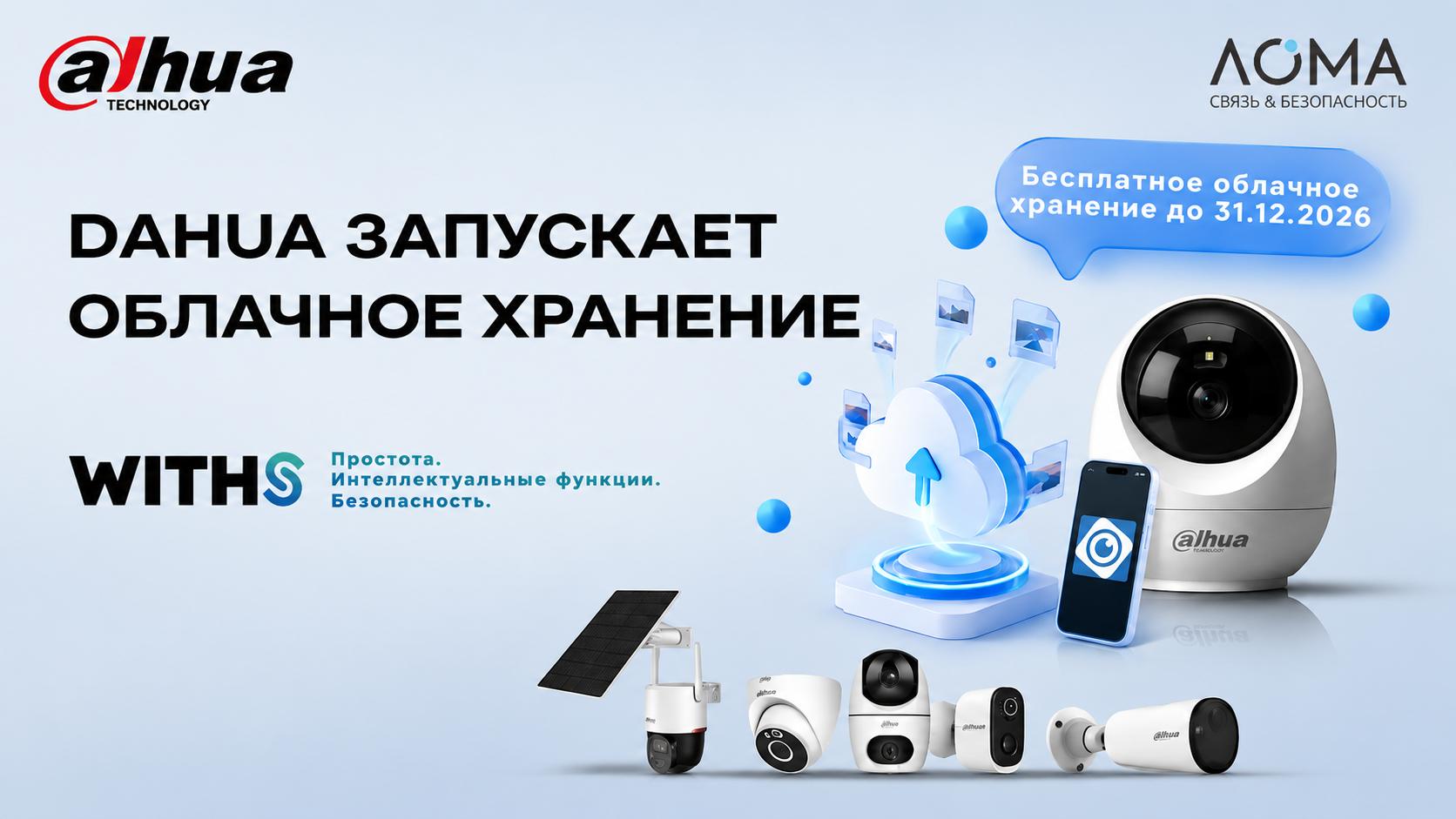 Облачное хранение для Wi-Fi камер Dahua в приложении DMSS orig_75278