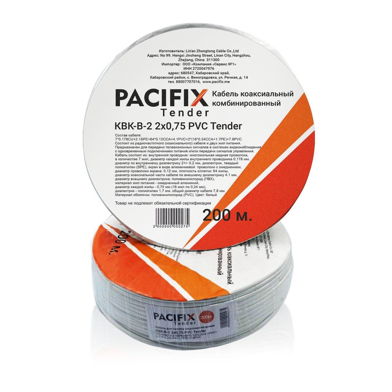 Кабель для видеонаблюдения КВК-B-2 2х0,75 PVC Pacifix Tender (бухта 200м), 1м orig_70039