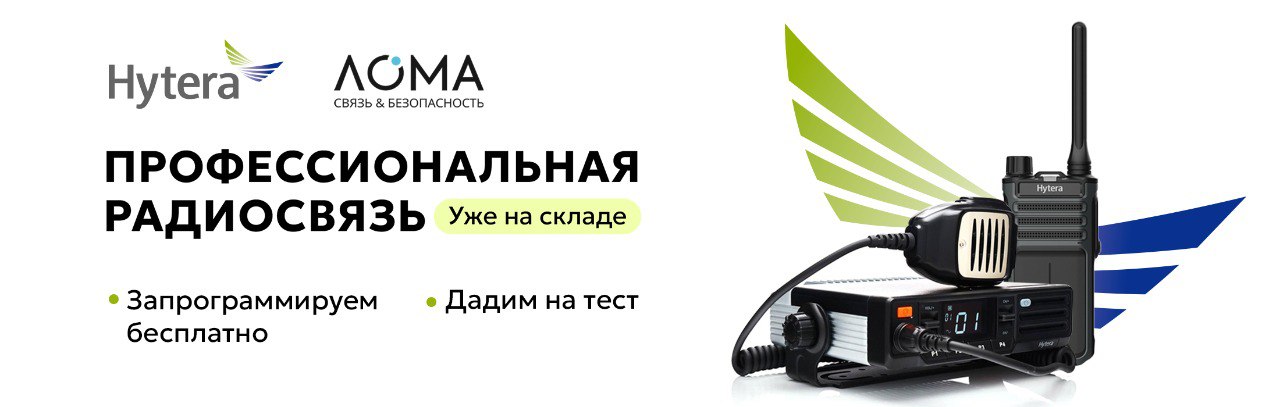 Рации Hytera orig_49938