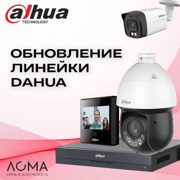 Обновление линейки Duhua orig_74172