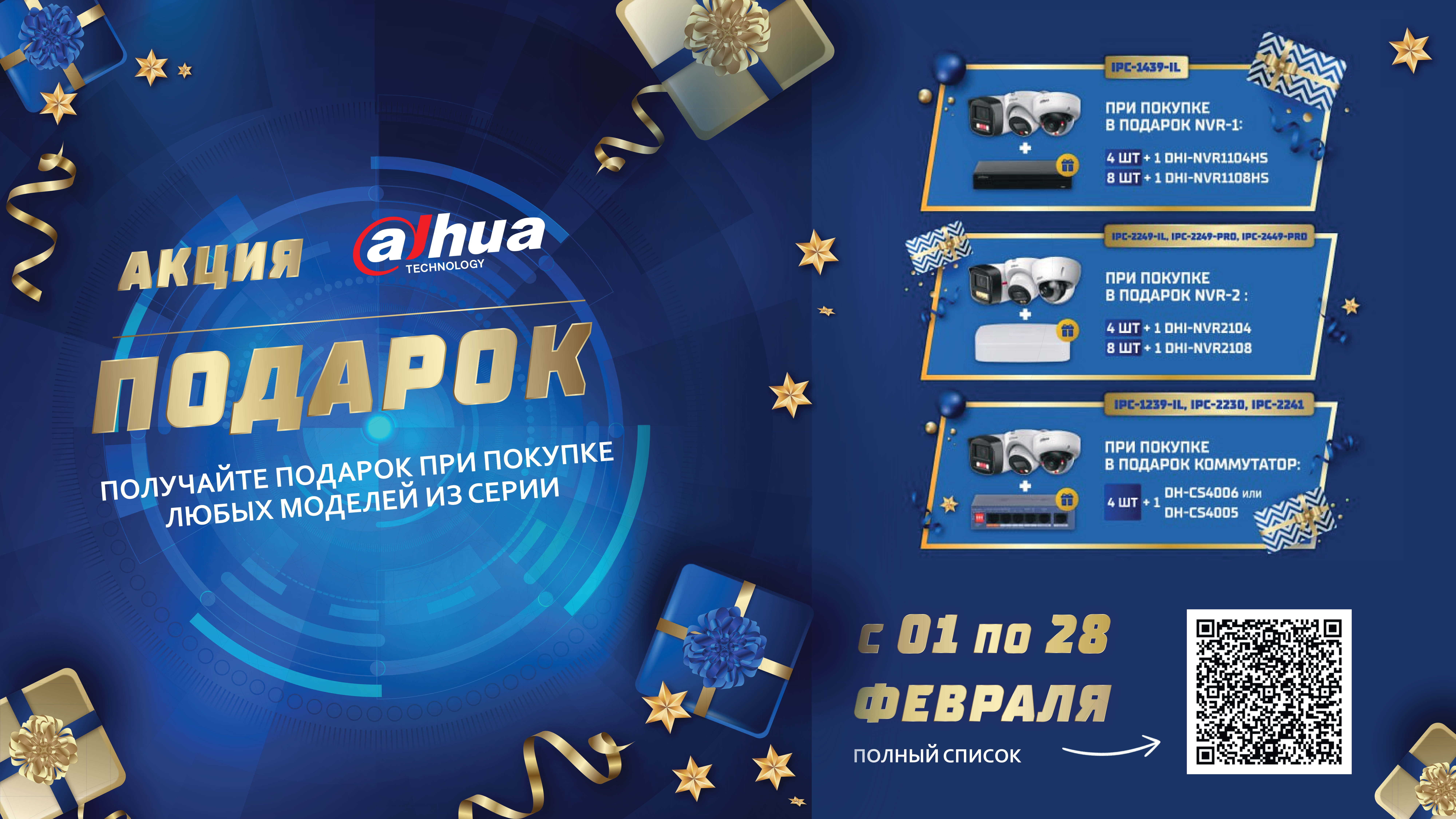 АКЦИЯ от Dahua «Комплект к камере» orig_73896