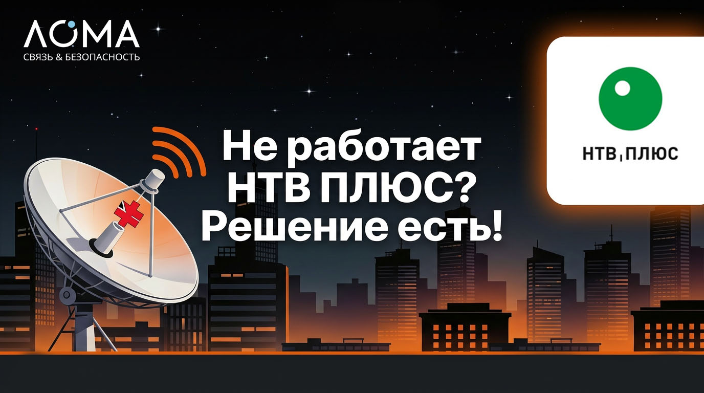 Не работает НТВ ПЛЮС? Решение есть!  orig_74204