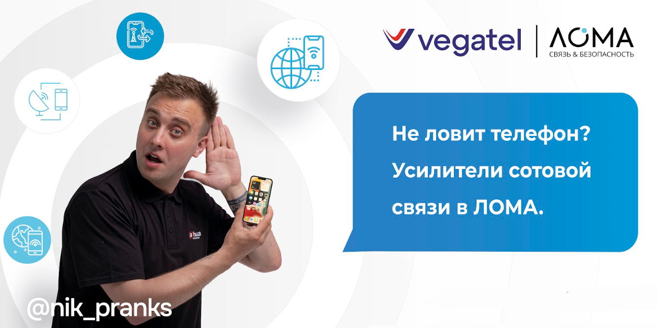 Комплексные решения усиления связи на оборудовании Vegatel Комплексные решения усиления связи на оборудовании Vegatel