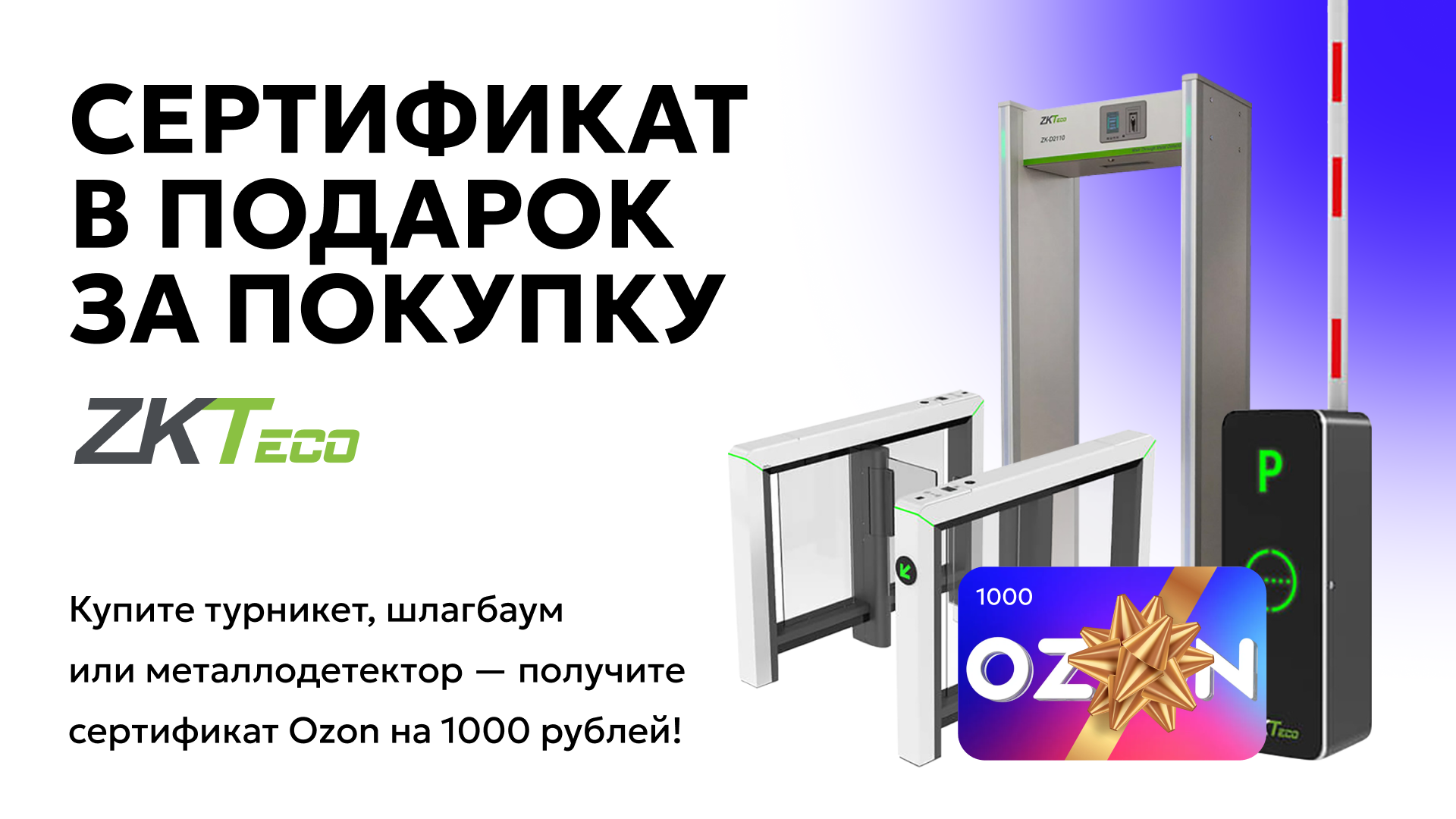 Подарок 1000 ₽ на Ozon orig_70212