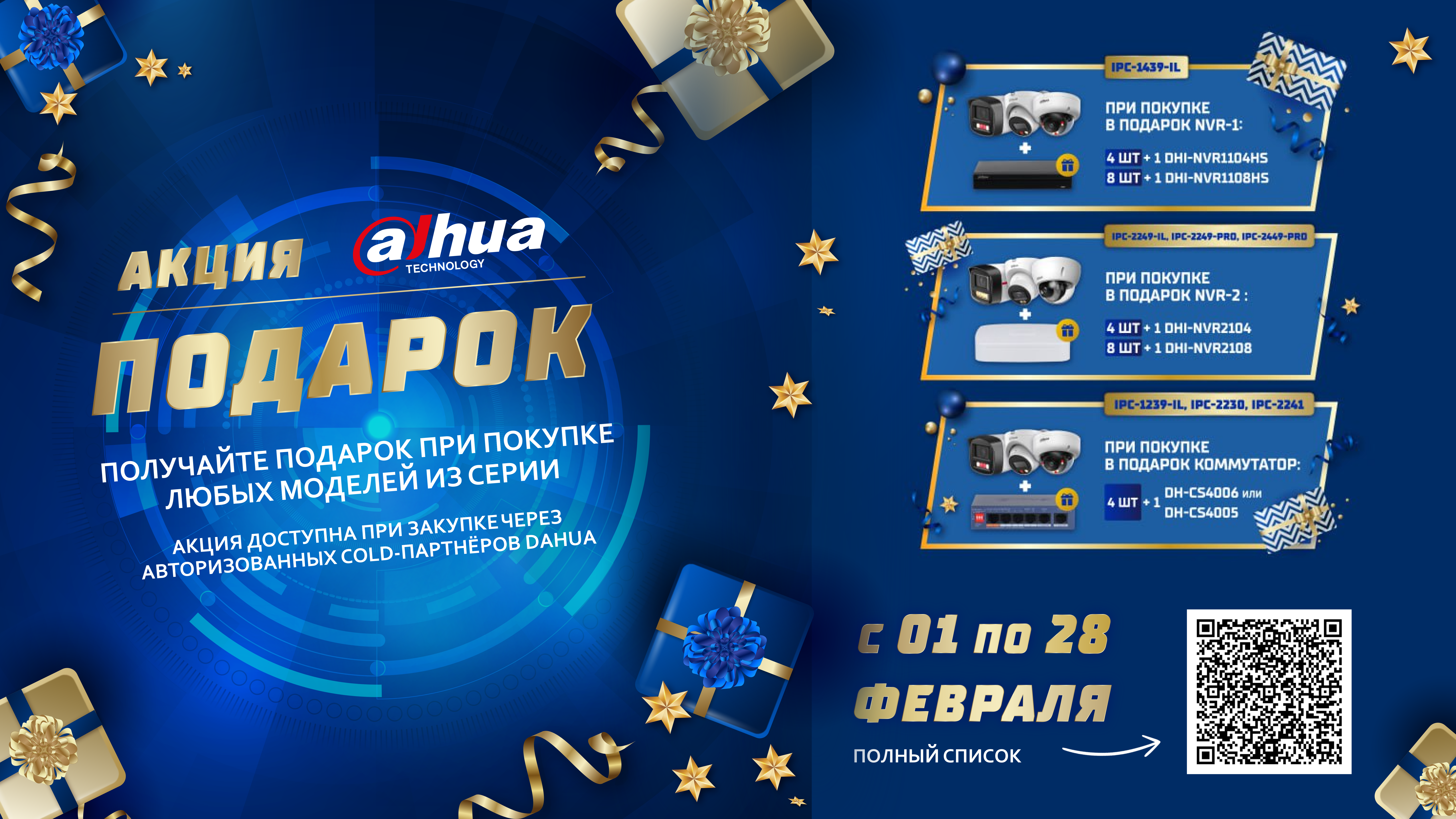 АКЦИЯ от Dahua «Комплект к камере» orig_73875