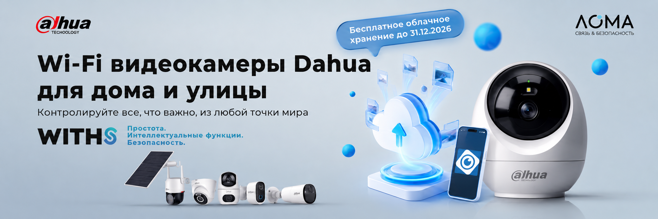 Облачное хранение для Wi-Fi камер Dahua в приложении DMSS orig_75284