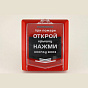 Извещатель охранно-пожарный ИП-535-7 ручной магнитоконтактный 88_88_47302