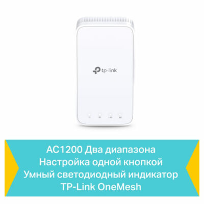 Усилитель беспроводного сигнала TP-LINK RE300 6