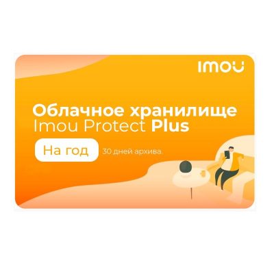 Подписка IMOU Protect Plus Annually PlanAnnually 30 дней облачного хранения годовой план