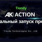 AK ACTION IP видеокамеры от Tiandy в Хабаровске