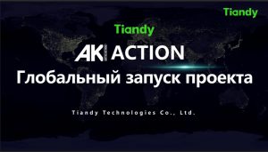 AK ACTION IP-видеокамеры TIANDY